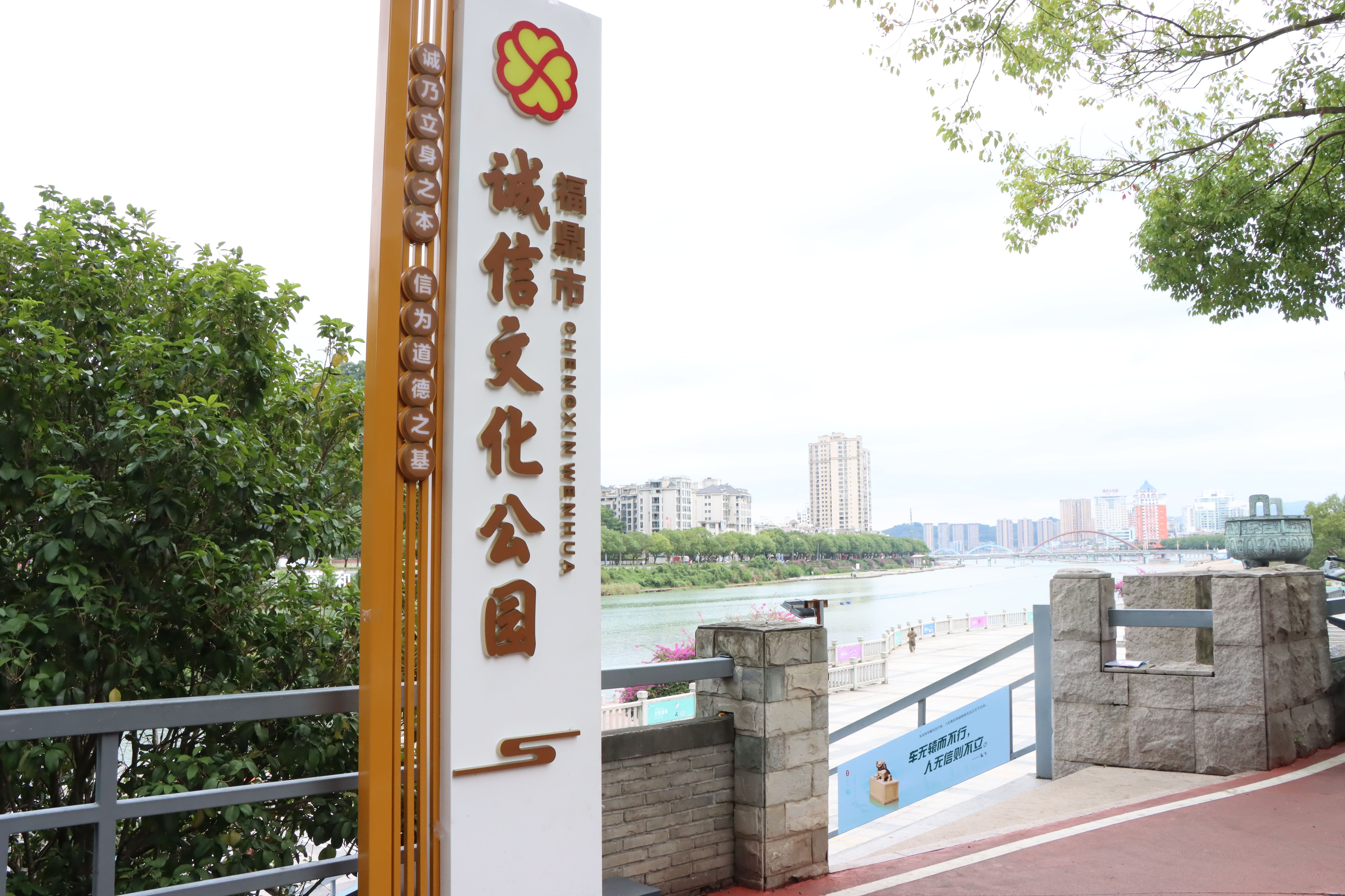 福鼎市誠信文化公園正式揭牌