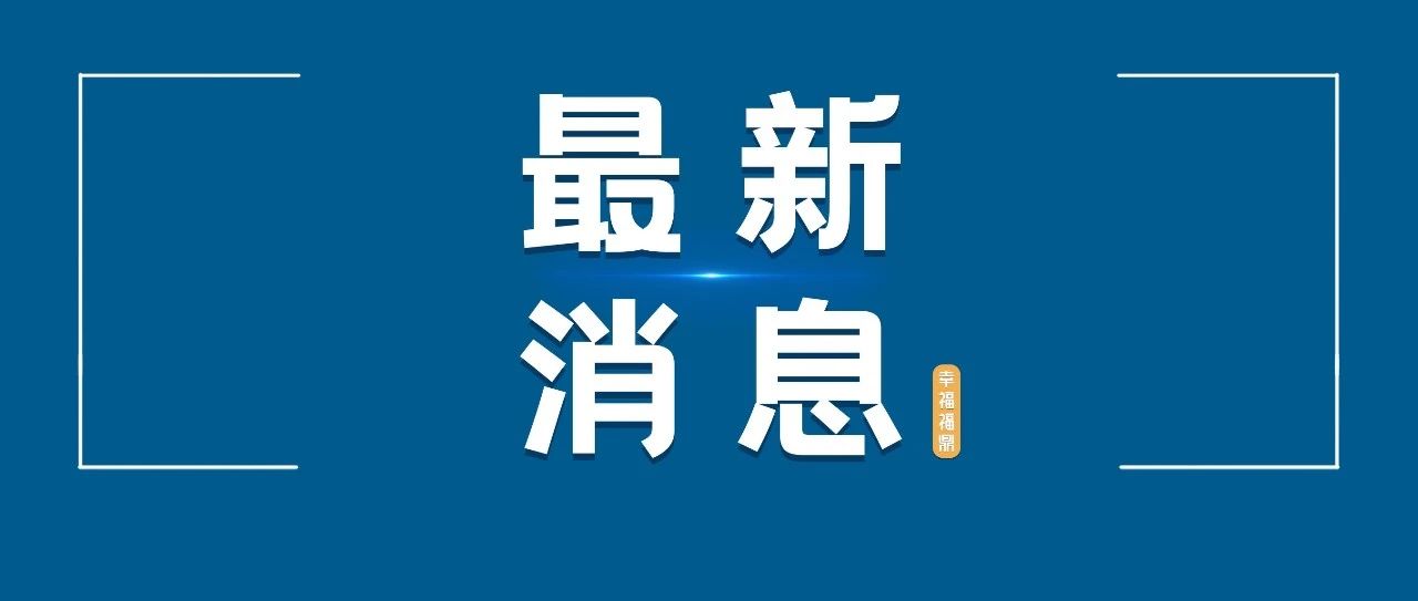 福鼎市人民代表大會常務委員會任命的市十八屆人民代表大會專門委員會組成人員名單